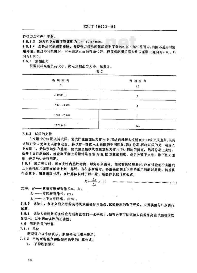 FZ/T 10003-1992 帆布织物试验方法