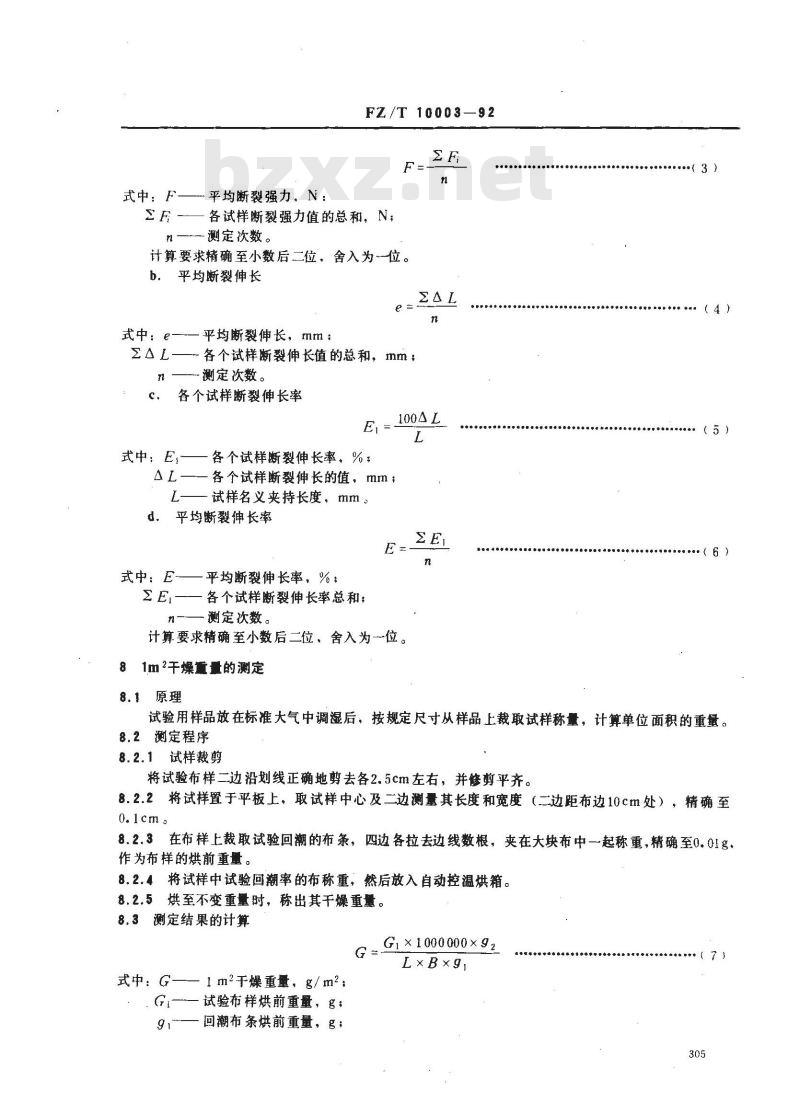 FZ/T 10003-1992 帆布织物试验方法