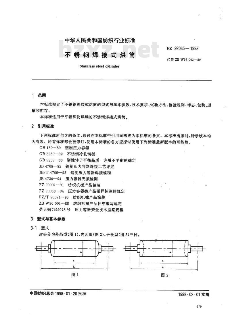 FZ 92065-1998 不锈钢焊接式烘筒
