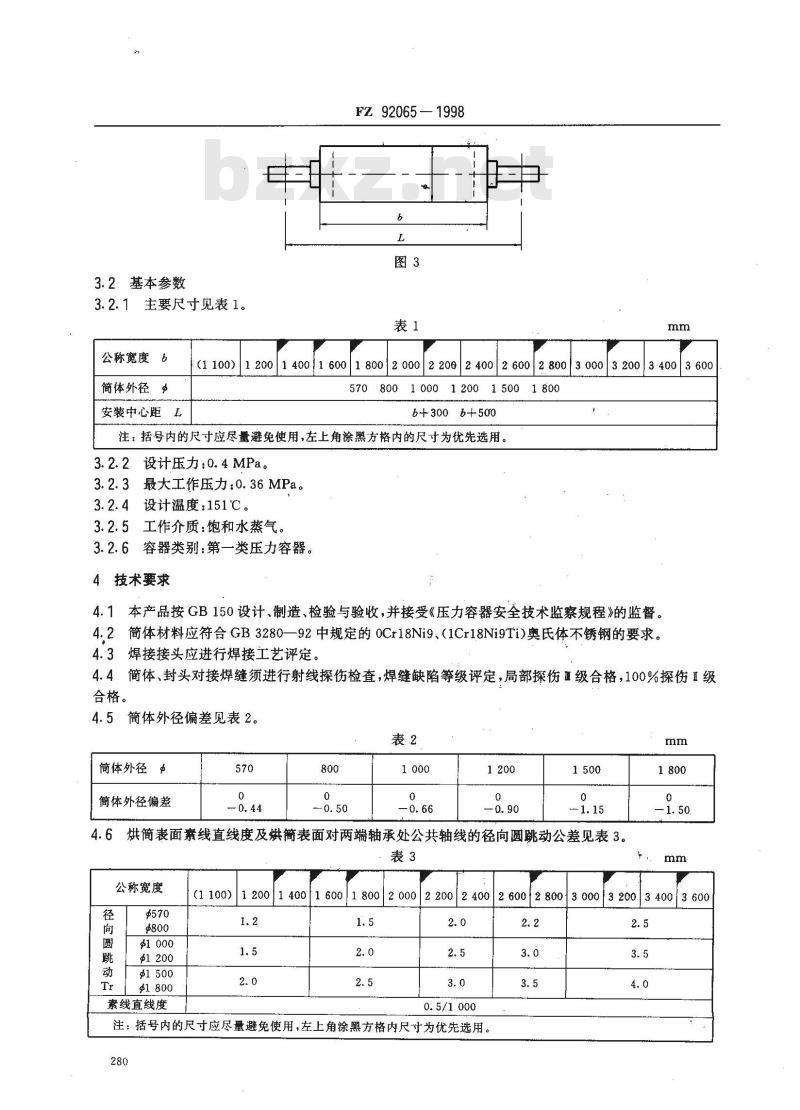 FZ 92065-1998 不锈钢焊接式烘筒