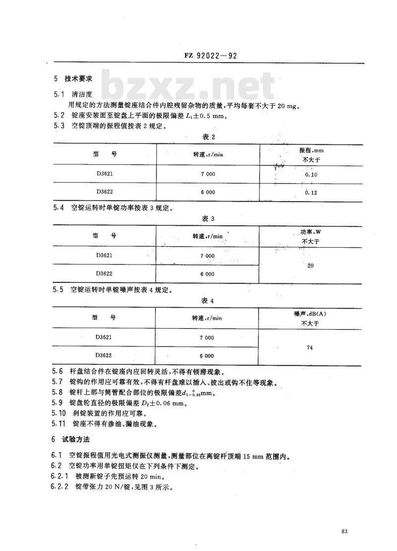 FZ 92022-1992 锦纶帘子线初复捻机锭子