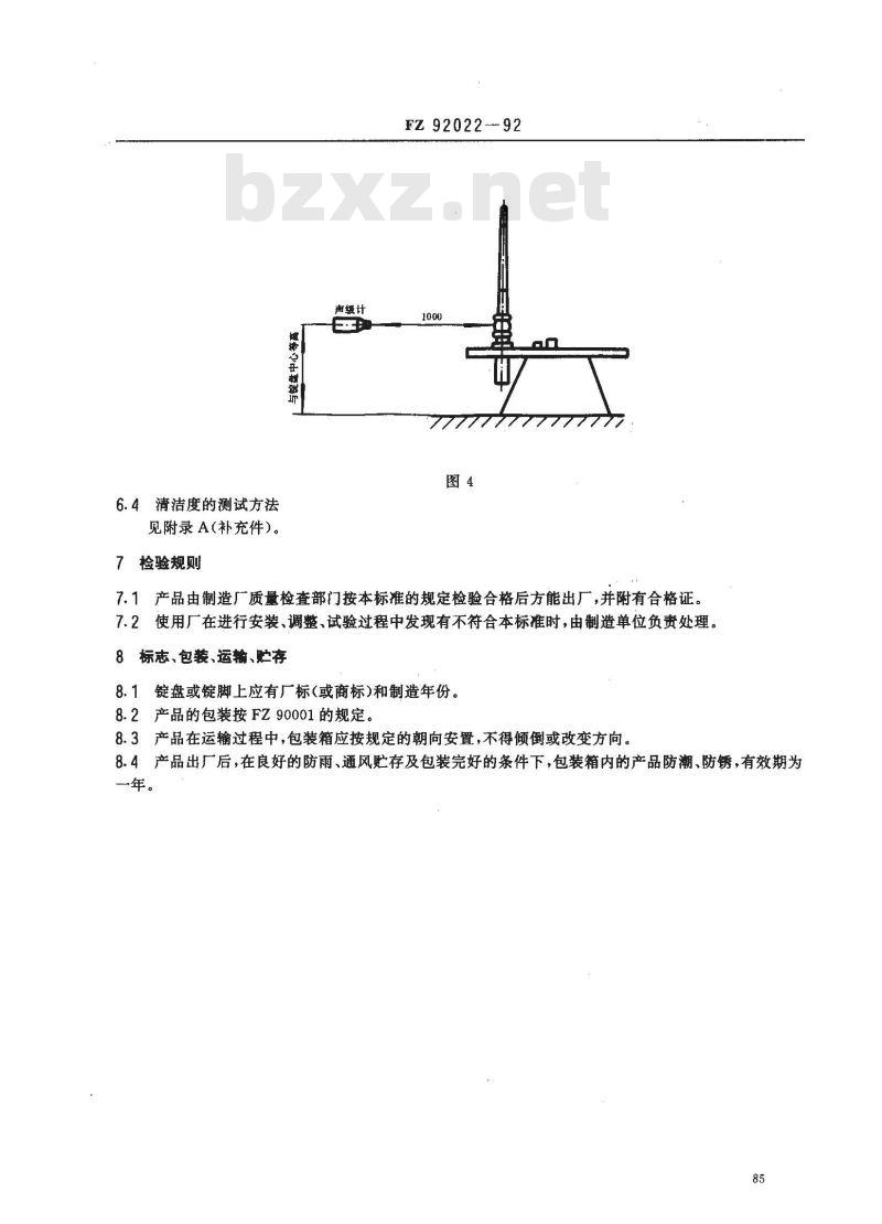 FZ 92022-1992 锦纶帘子线初复捻机锭子