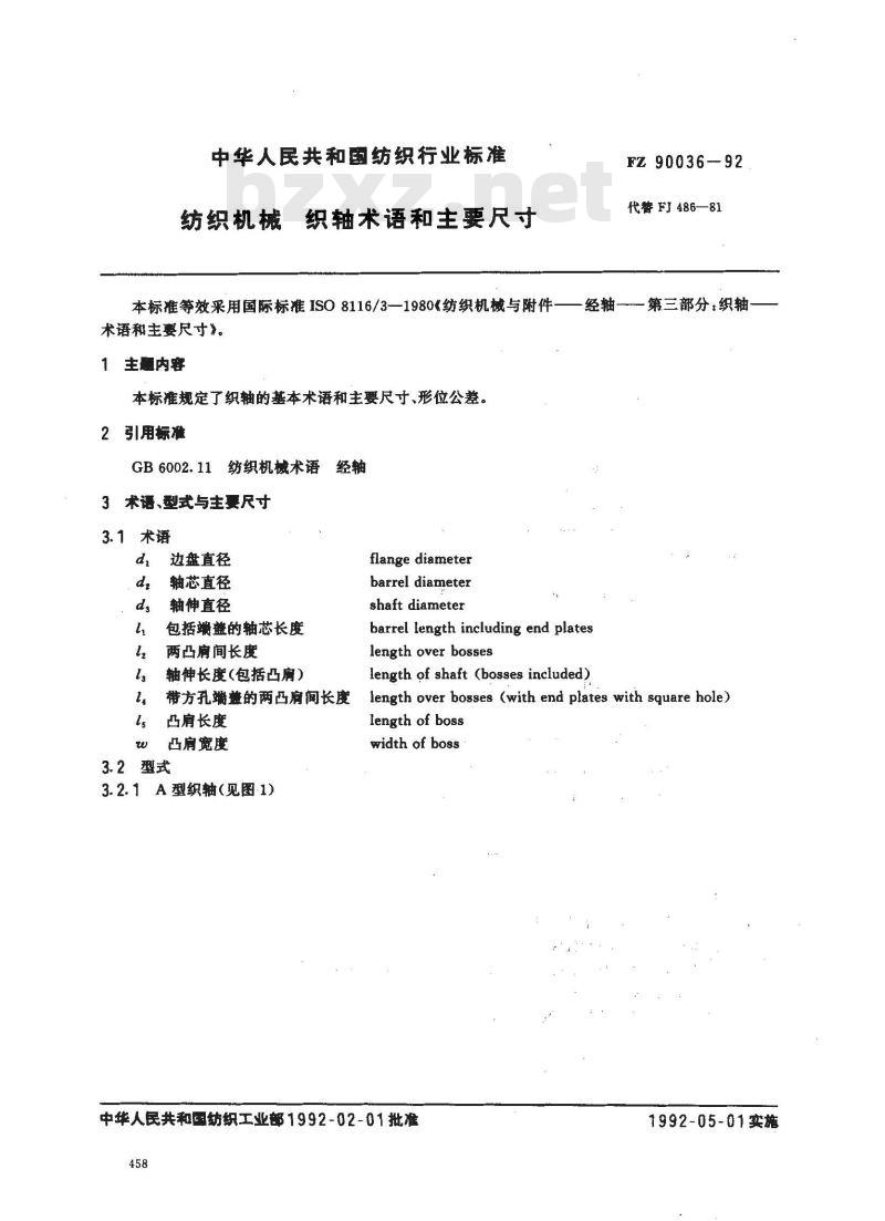 FZ 90036-1992 纺织机械 织轴术语和主要尺寸