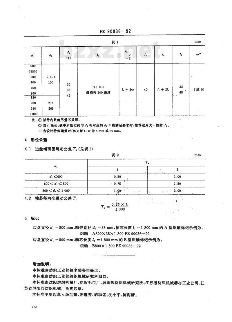 FZ 90036-1992 纺织机械 织轴术语和主要尺寸