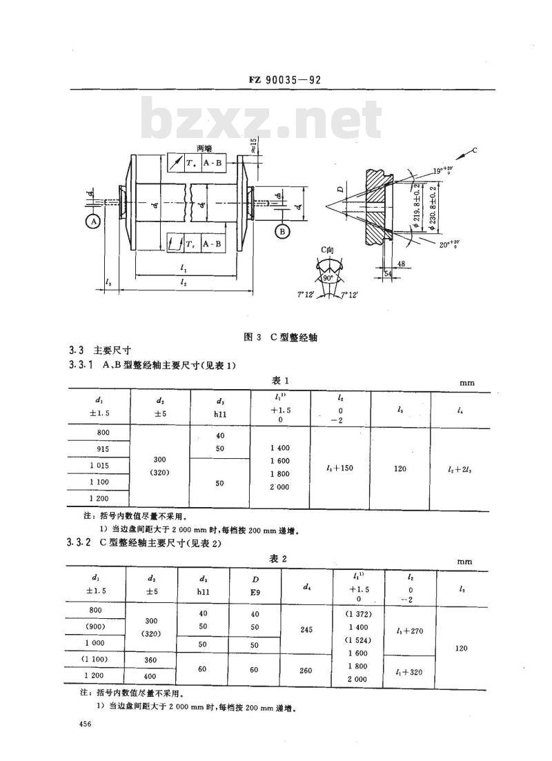 FZ 90035-1992 纺织机械 整经轴术语和主要尺寸