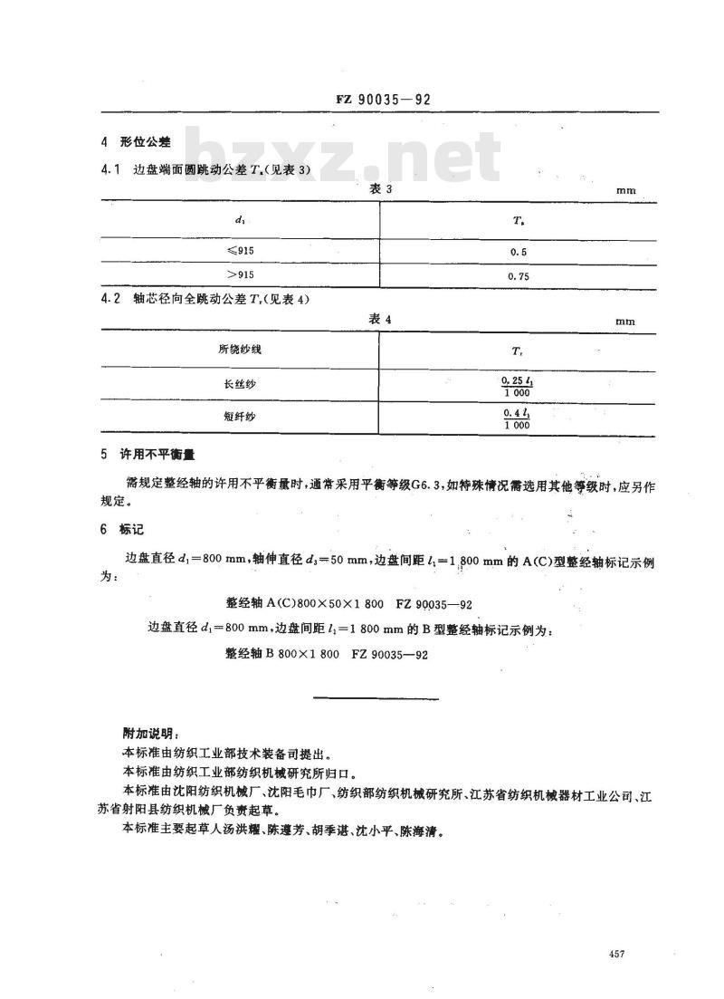 FZ 90035-1992 纺织机械 整经轴术语和主要尺寸