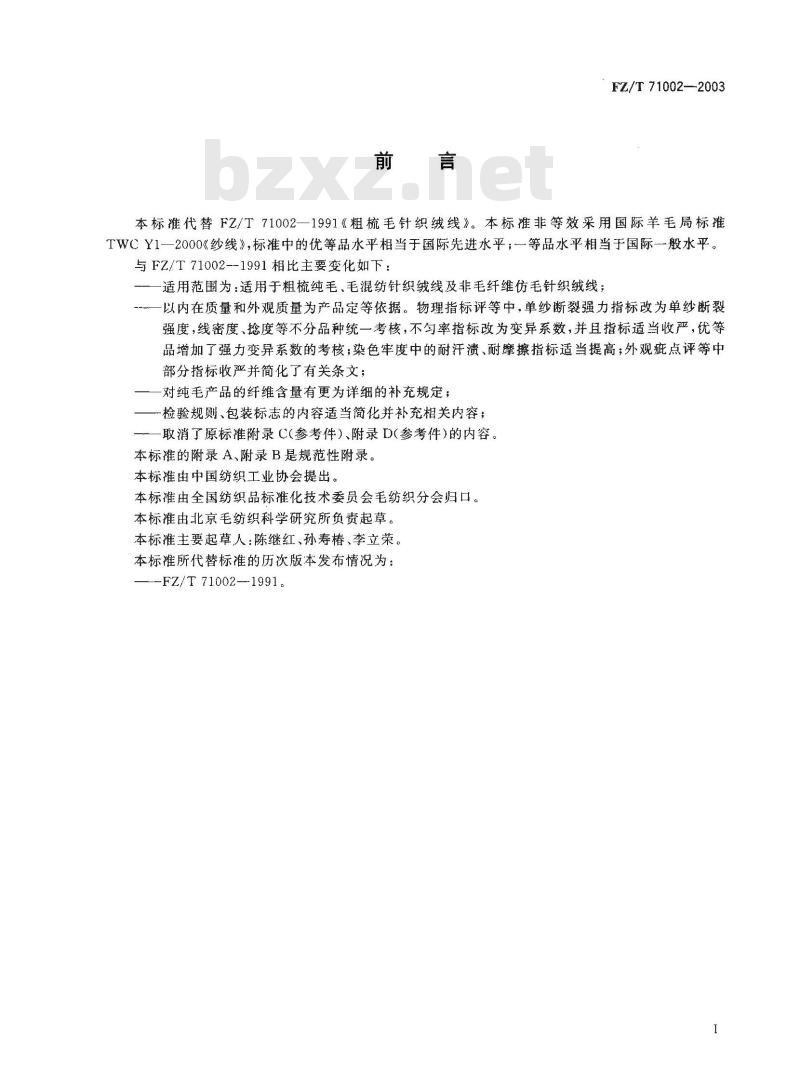 FZ/T 71002-2003 粗梳毛纺织绒线