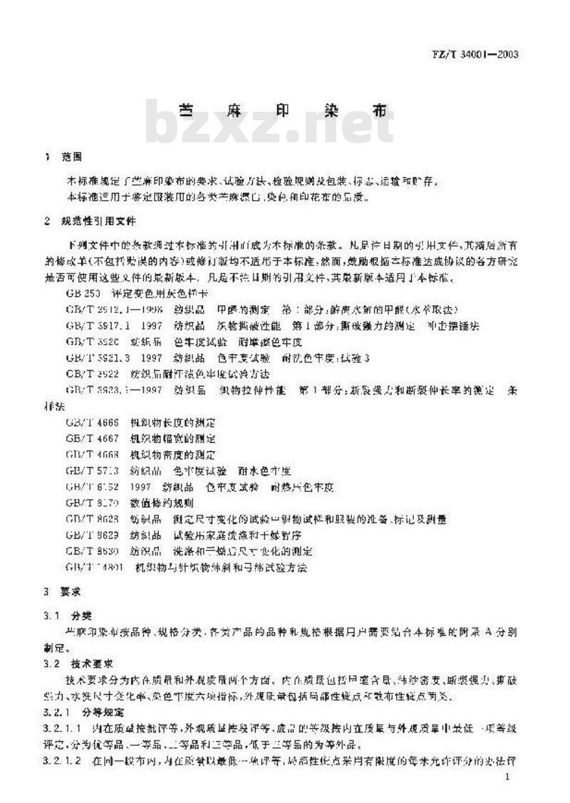 FZ/T 34001-2003 苎麻印染布