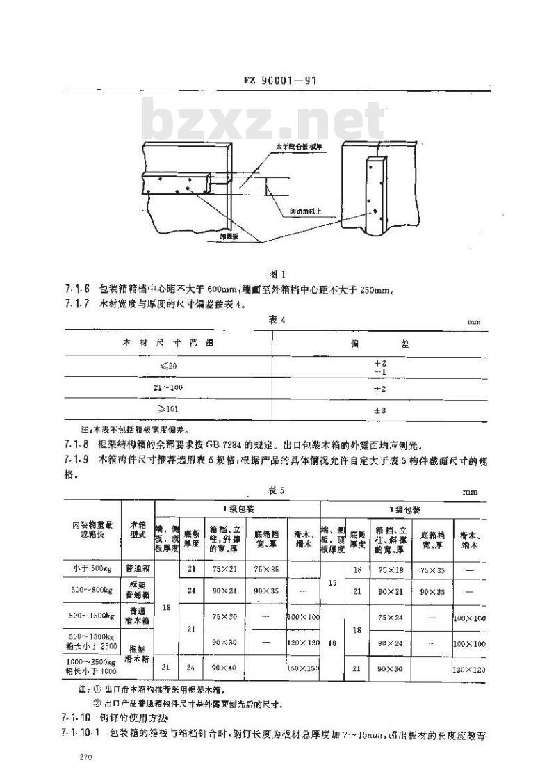FZ 90001-1991 纺织机械产品包装