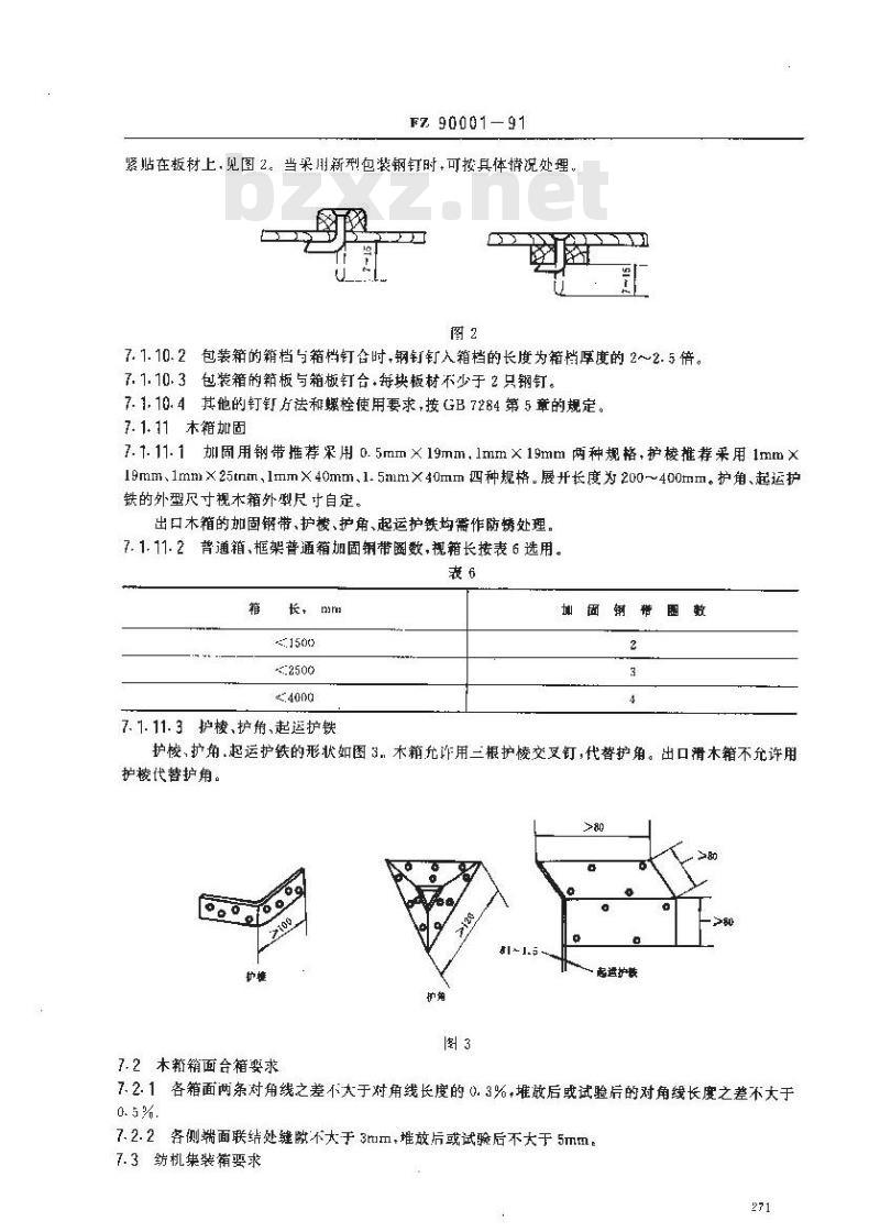 FZ 90001-1991 纺织机械产品包装
