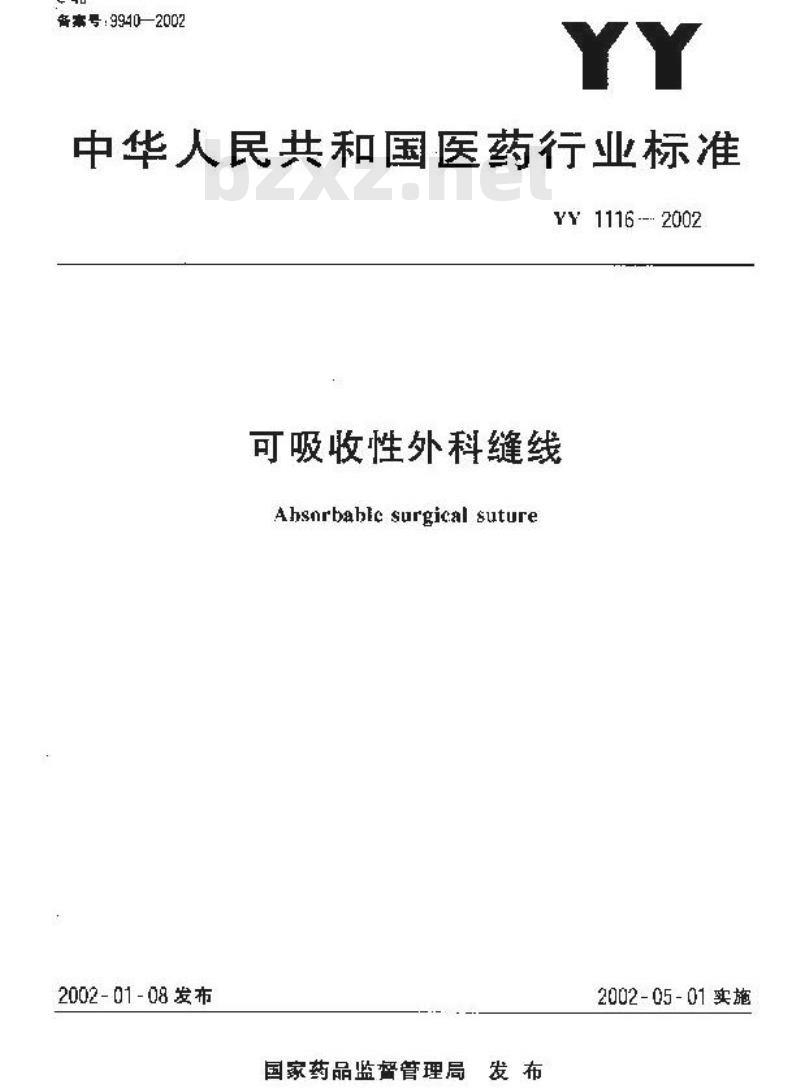 YY 1116-2002 可吸收性外科缝线