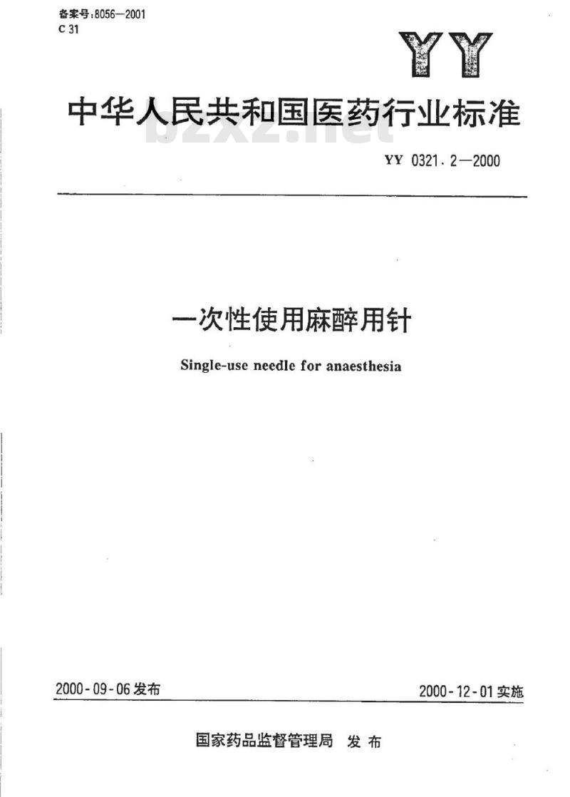 YY 0321.2-2000 一次性使用麻醉用针