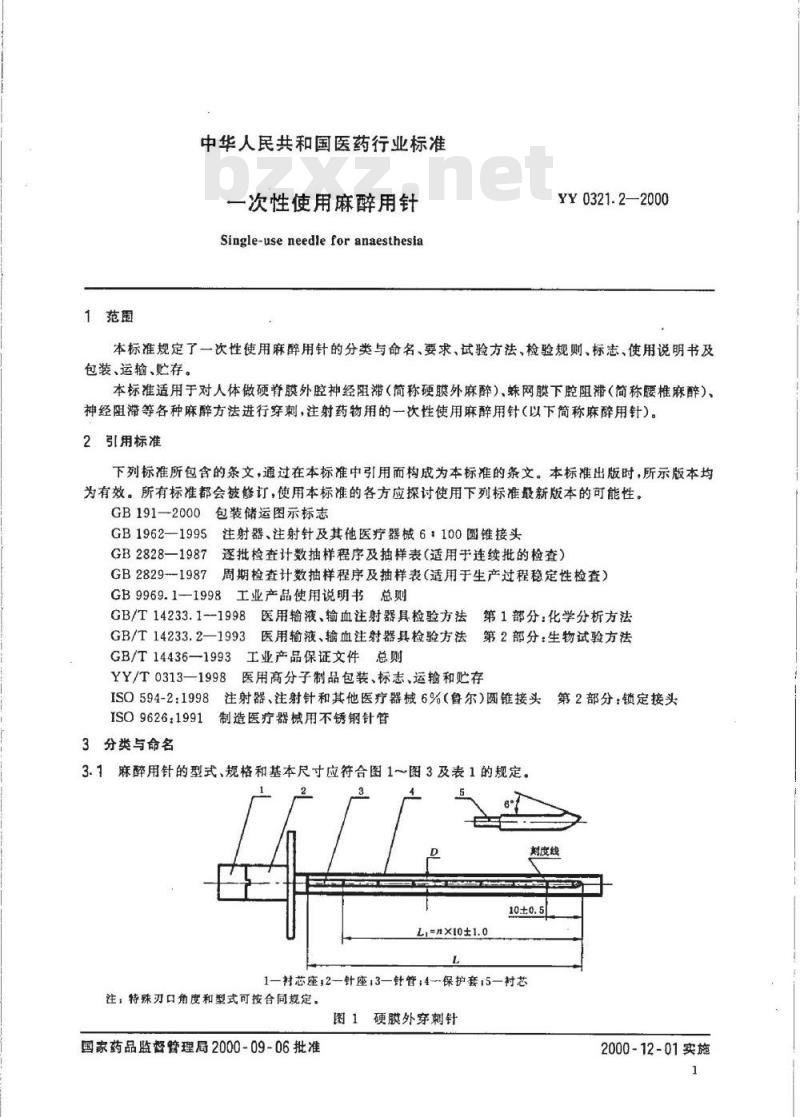 YY 0321.2-2000 一次性使用麻醉用针