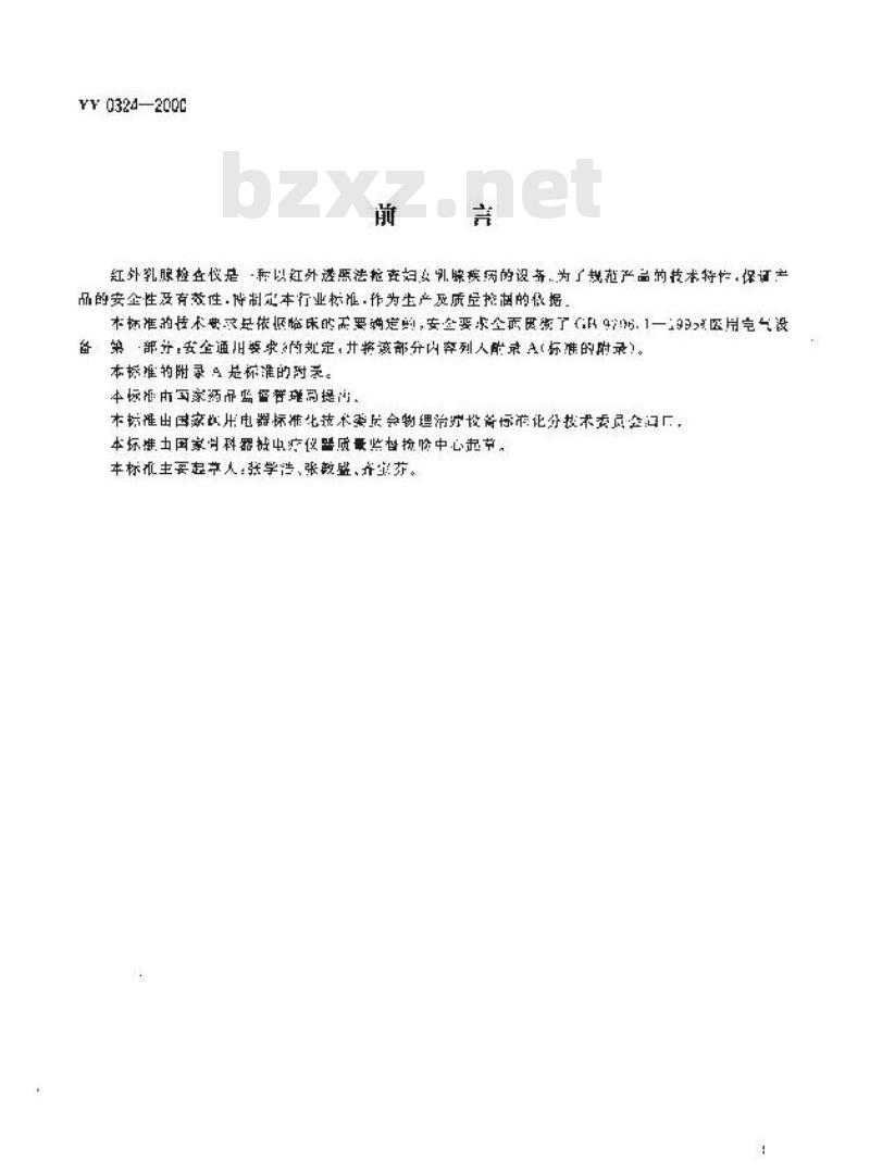 YY 0324-2000 红外乳腺检查仪