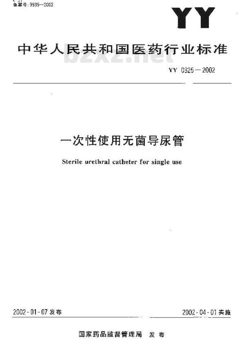 YY 0325-2002 一次性使用无菌导尿管