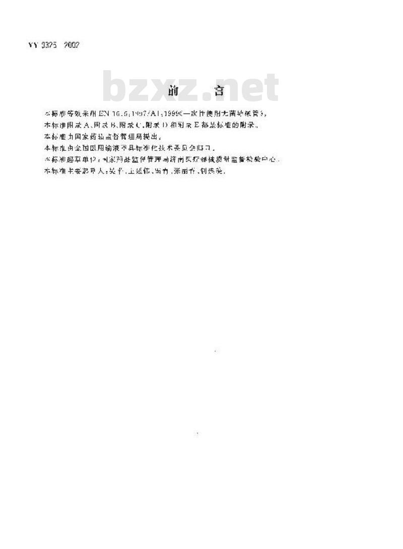 YY 0325-2002 一次性使用无菌导尿管