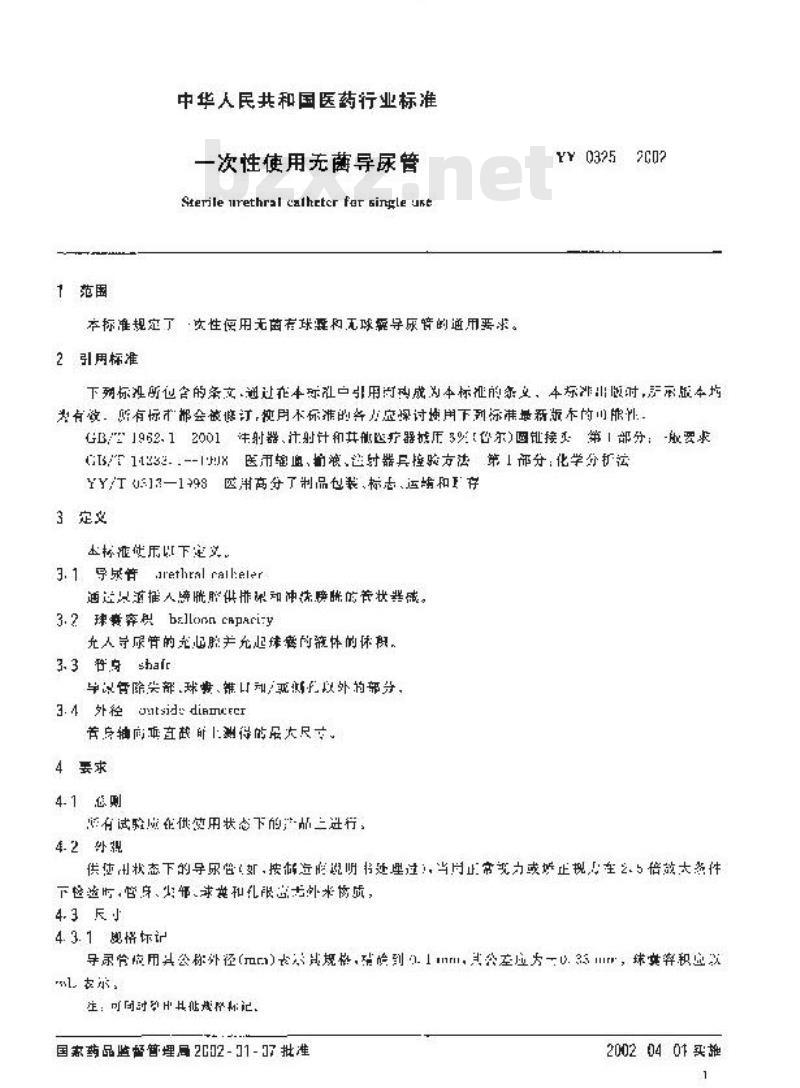 YY 0325-2002 一次性使用无菌导尿管