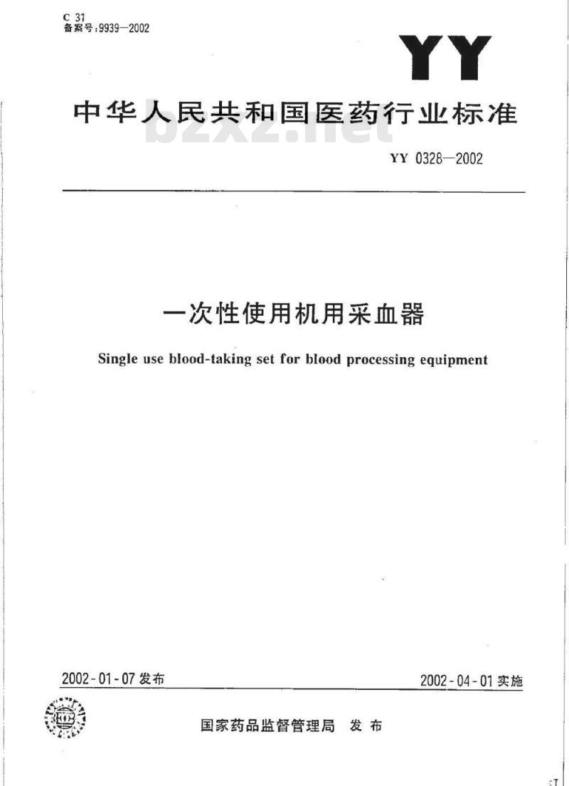 YY 0328-2002 一次性使用机用采血器