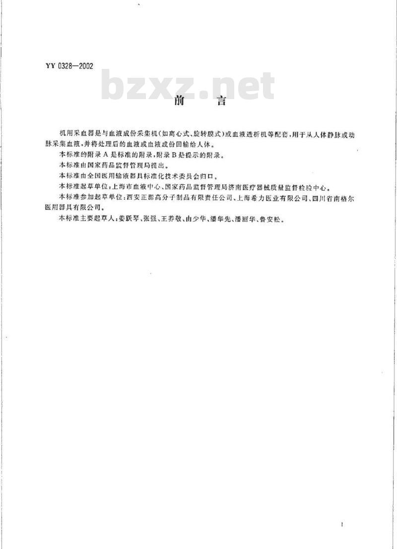YY 0328-2002 一次性使用机用采血器