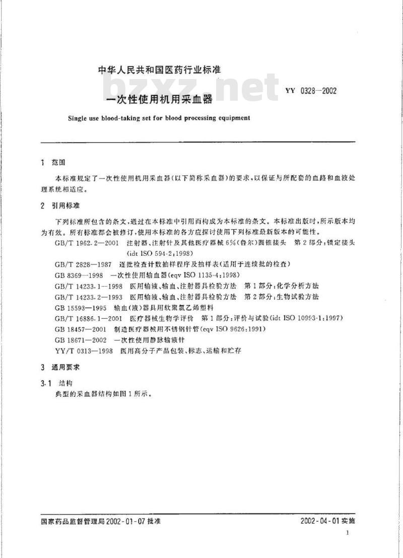 YY 0328-2002 一次性使用机用采血器