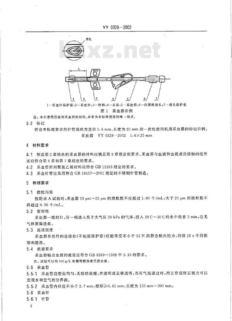 YY 0328-2002 一次性使用机用采血器