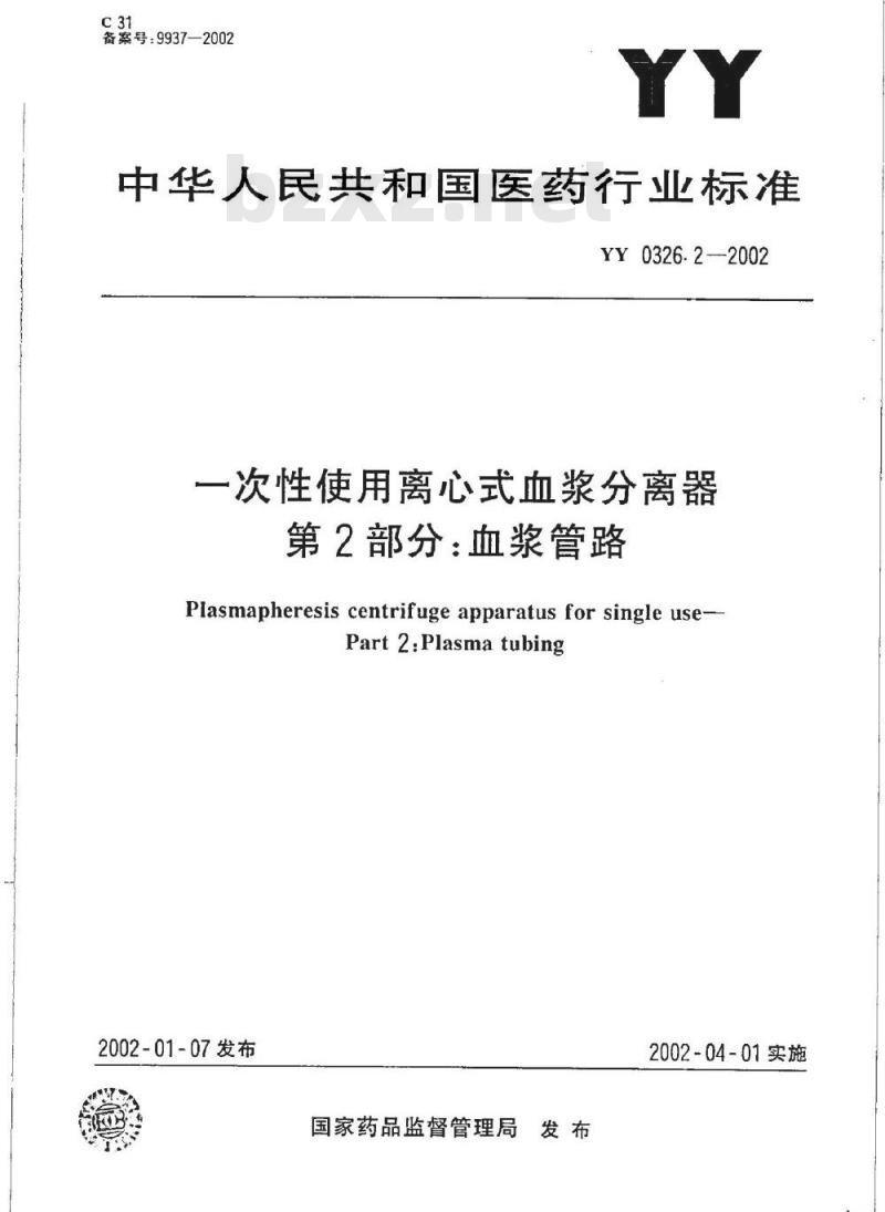 YY 0326.2-2002 一次性使用离心式血浆分离器 第2部分：血浆管路