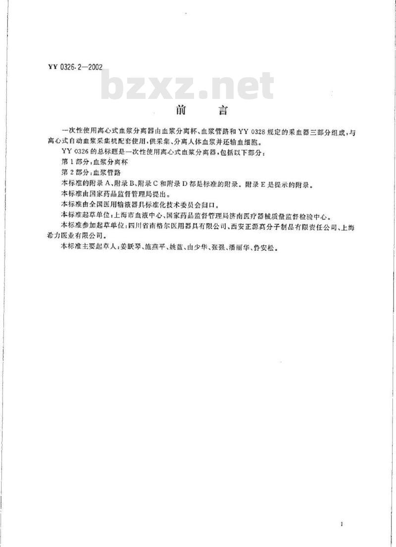 YY 0326.2-2002 一次性使用离心式血浆分离器 第2部分：血浆管路