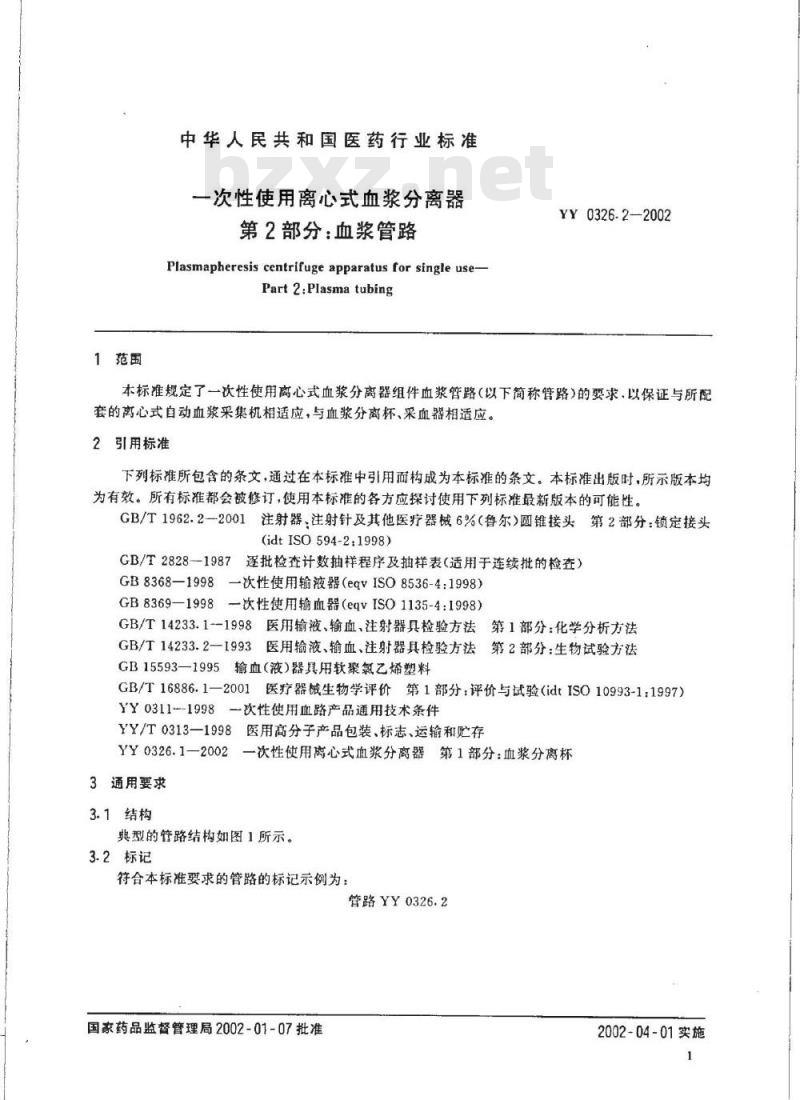 YY 0326.2-2002 一次性使用离心式血浆分离器 第2部分：血浆管路