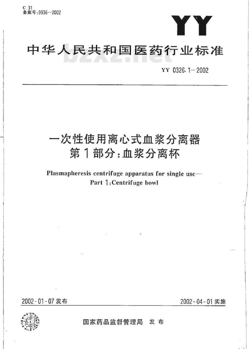 YY 0326.1-2002 一次性使用离心式血浆分离器 第1部分：血浆分离杯