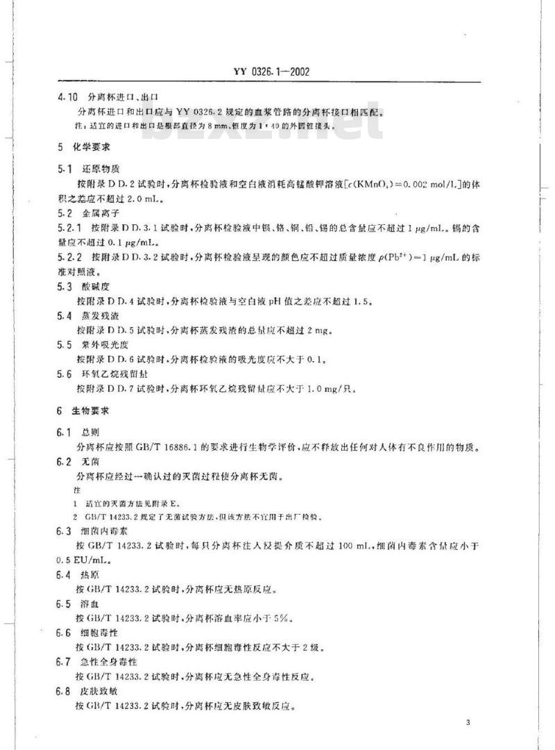 YY 0326.1-2002 一次性使用离心式血浆分离器 第1部分：血浆分离杯