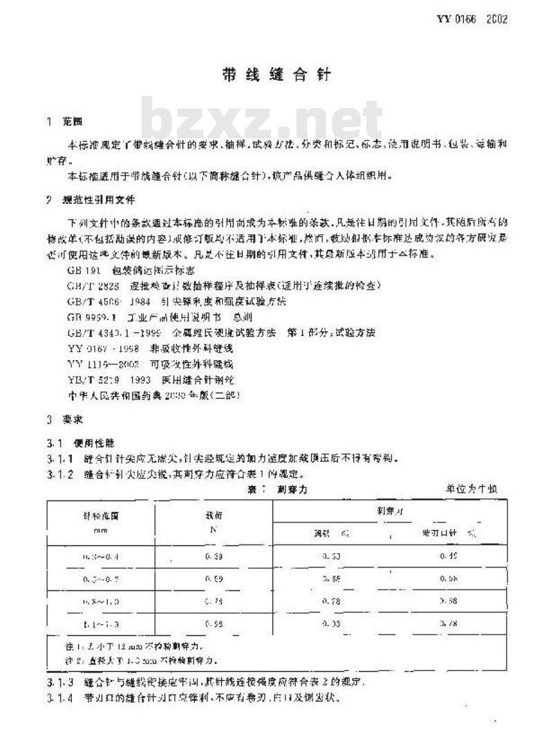 YY 0166-2002 带线缝合针