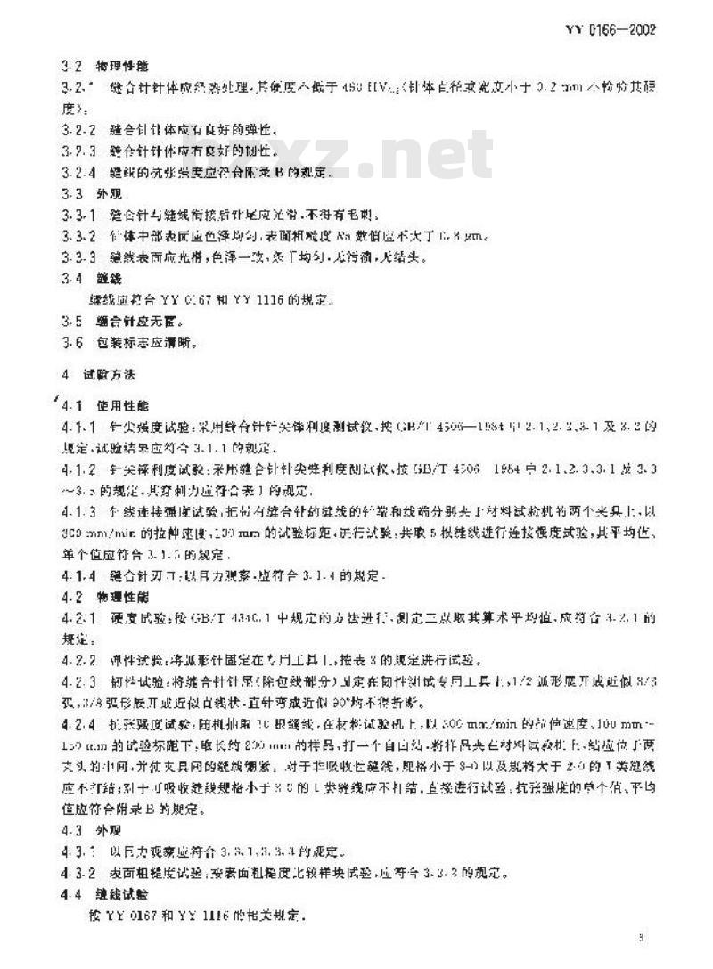 YY 0166-2002 带线缝合针
