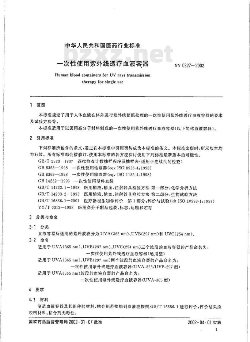 YY 0327-2002 一次性使用紫外线透疗血液容器