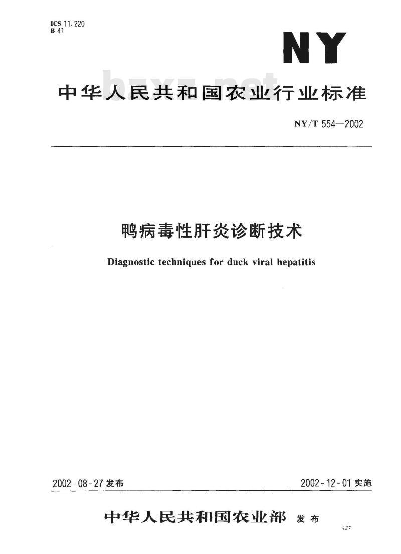 NY/T 554-2002 鸭病毒性肝炎诊断技术