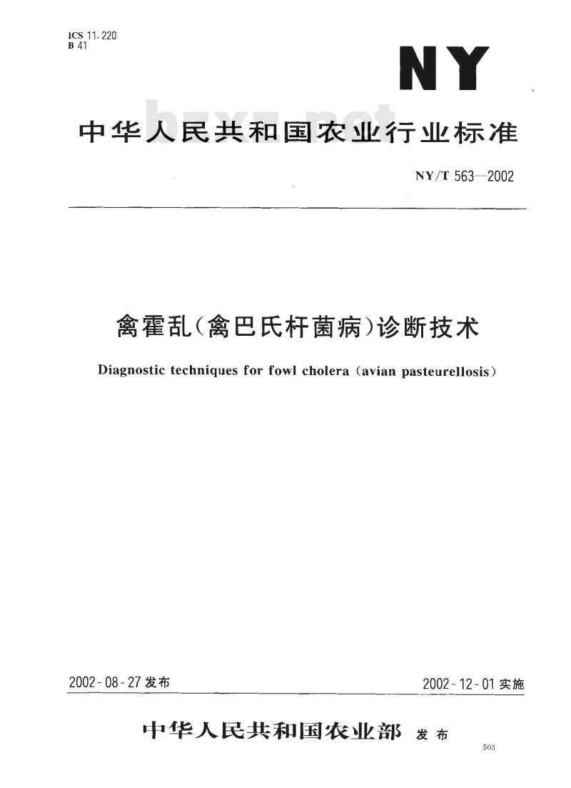 NY/T 563-2002 禽霍乱(禽巴氏杆菌病)诊断技术