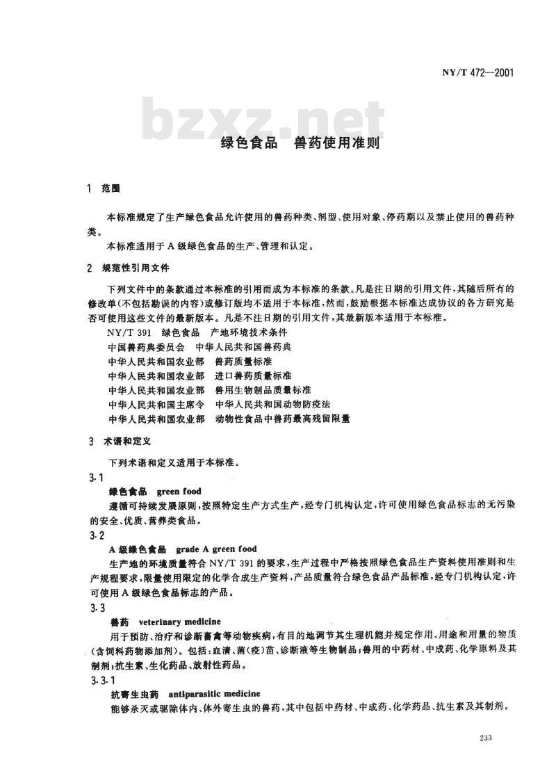 NY/T 472-2001 绿色食品 兽药使用准则
