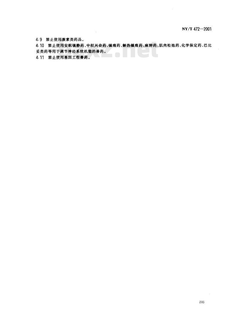 NY/T 472-2001 绿色食品 兽药使用准则