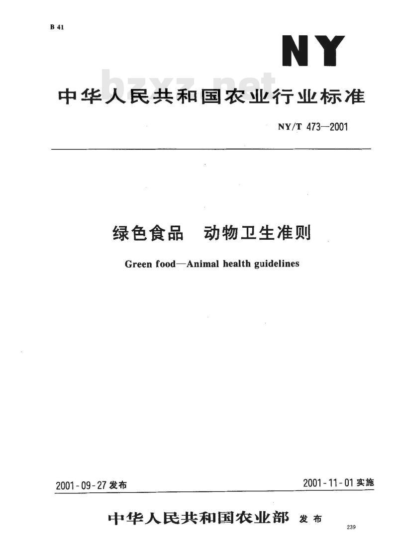 NY/T 473-2001 绿色食品 动物卫生准则