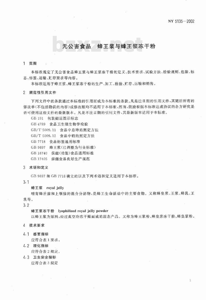 NY 5135-2002 无公害食品 蜂王浆与蜂王浆冻干粉