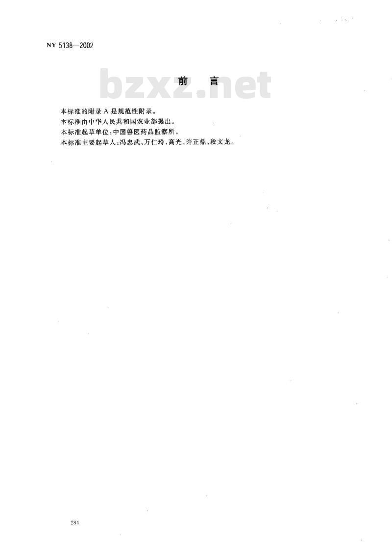 NY 5138-2002 无公害食品 蜜蜂饲养兽药使用准则