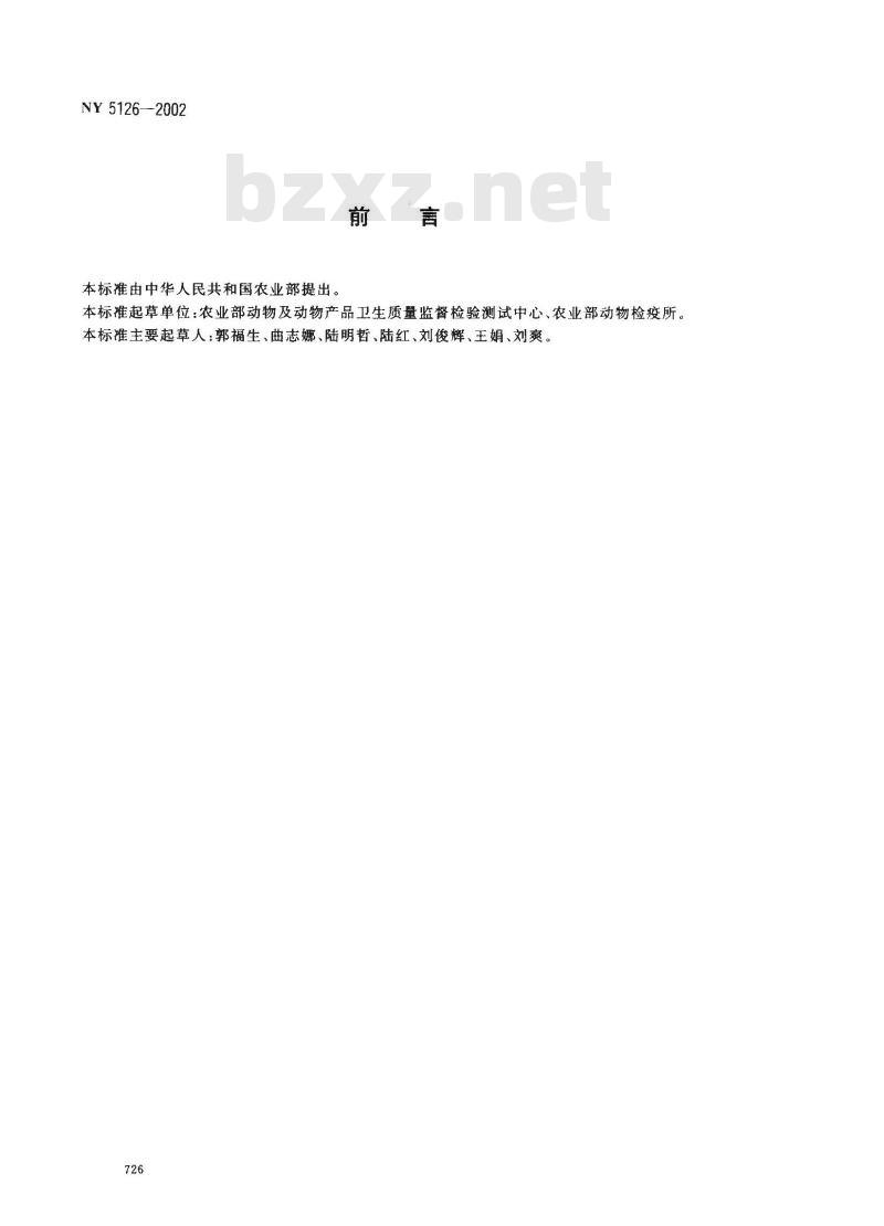 NY 5126-2002 无公害食品 肉牛饲养兽医防疫准则