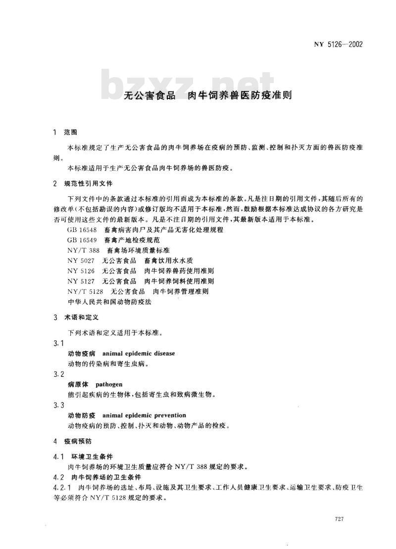 NY 5126-2002 无公害食品 肉牛饲养兽医防疫准则