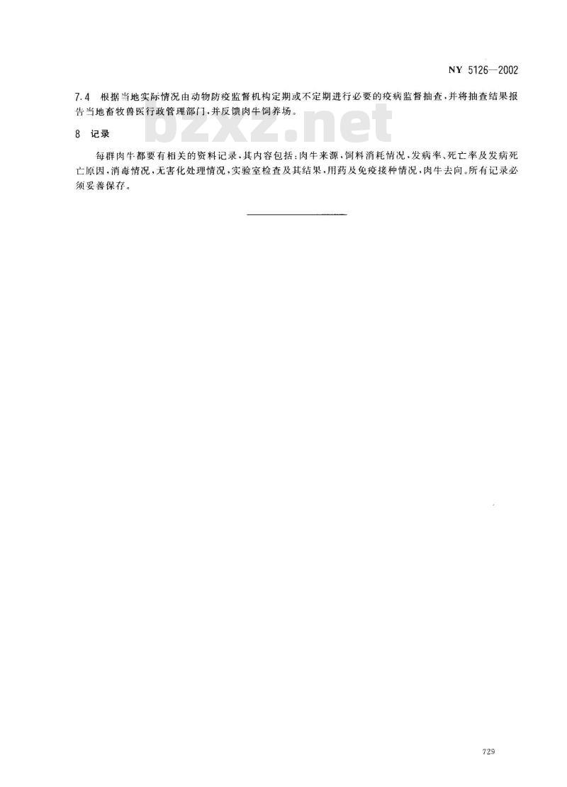 NY 5126-2002 无公害食品 肉牛饲养兽医防疫准则