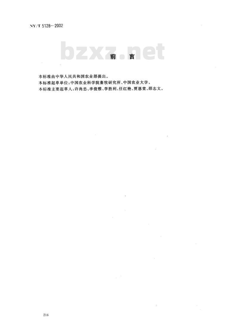 NY/T 5128-2002 无公害食品 肉牛饲养管理准则