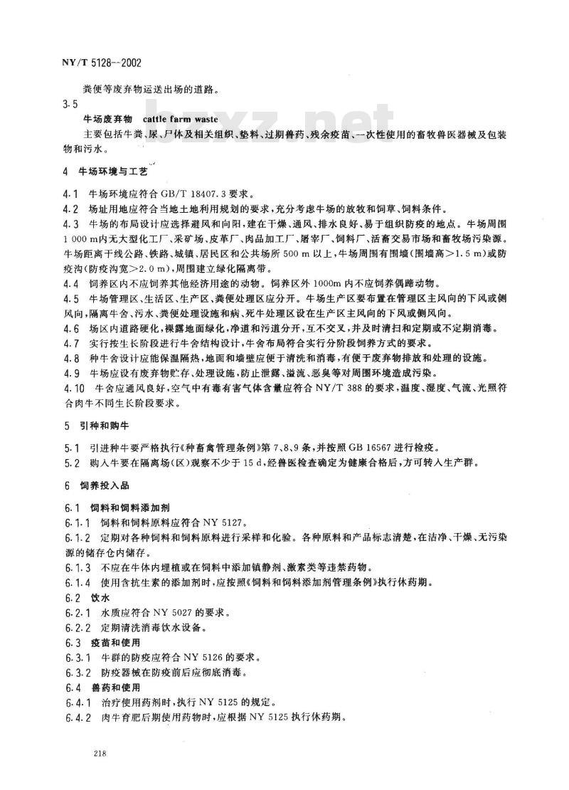 NY/T 5128-2002 无公害食品 肉牛饲养管理准则