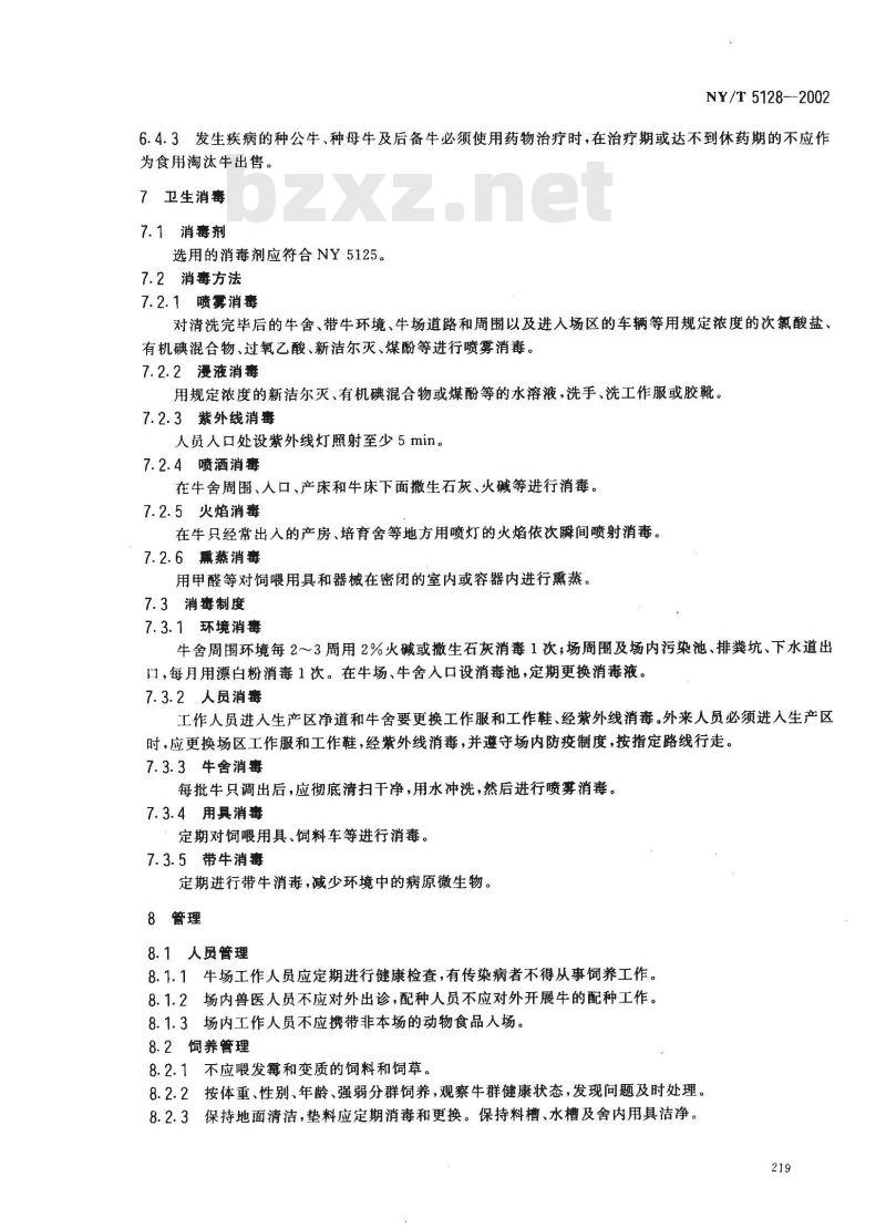 NY/T 5128-2002 无公害食品 肉牛饲养管理准则
