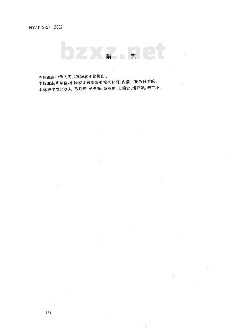 NY/T 5151-2002 无公害食品 肉羊饲养管理准则
