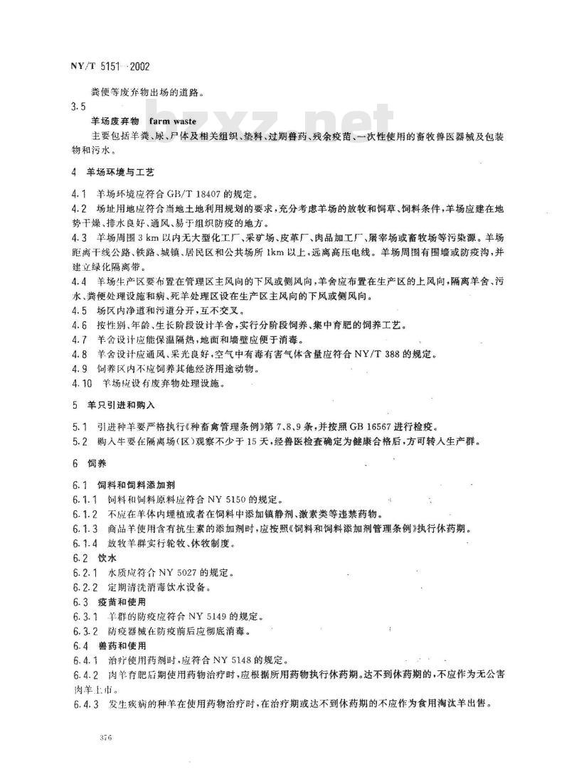 NY/T 5151-2002 无公害食品 肉羊饲养管理准则