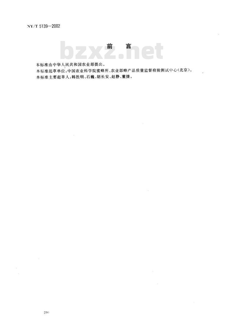 NY/T 5139-2002 无公害食品 蜜蜂饲养管理准则