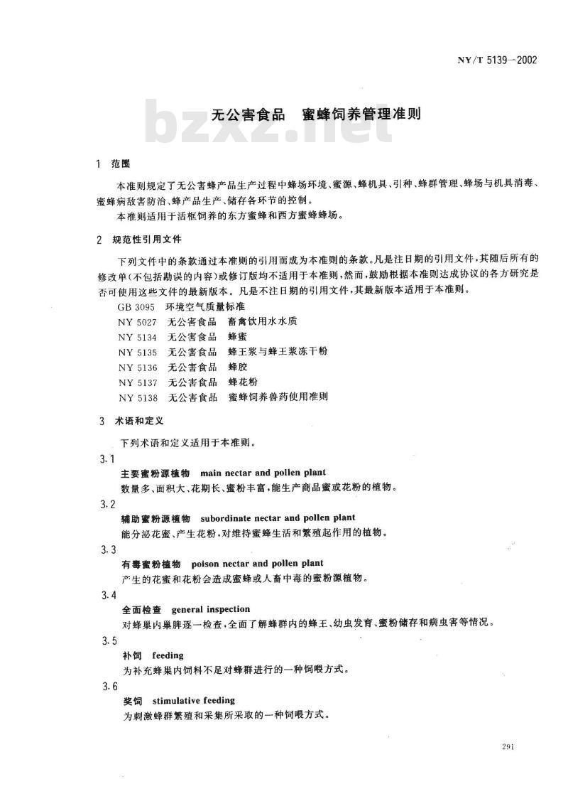 NY/T 5139-2002 无公害食品 蜜蜂饲养管理准则